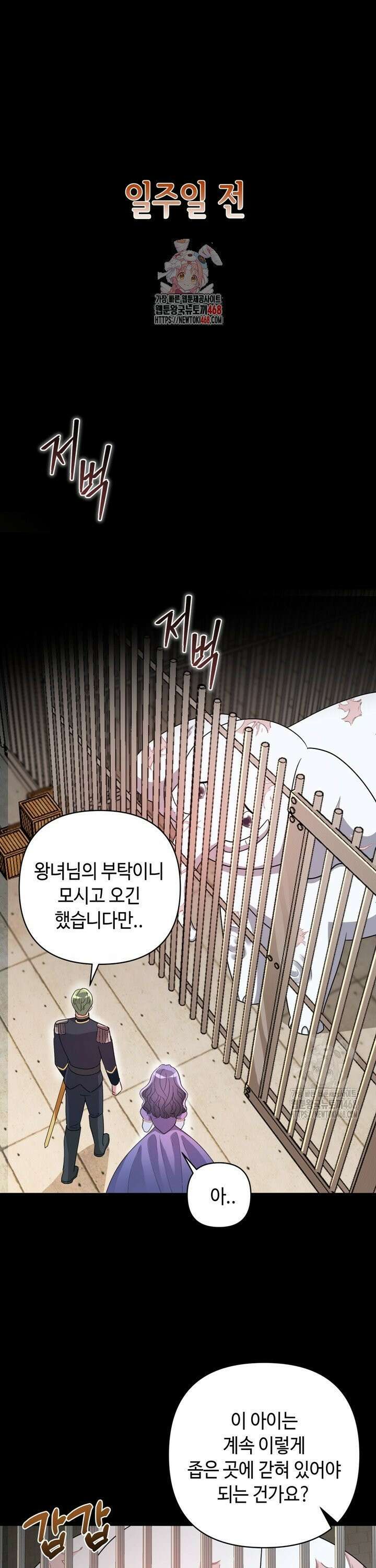 몰락한 왕녀에게는 회귀가 필요합니다 10화 1
