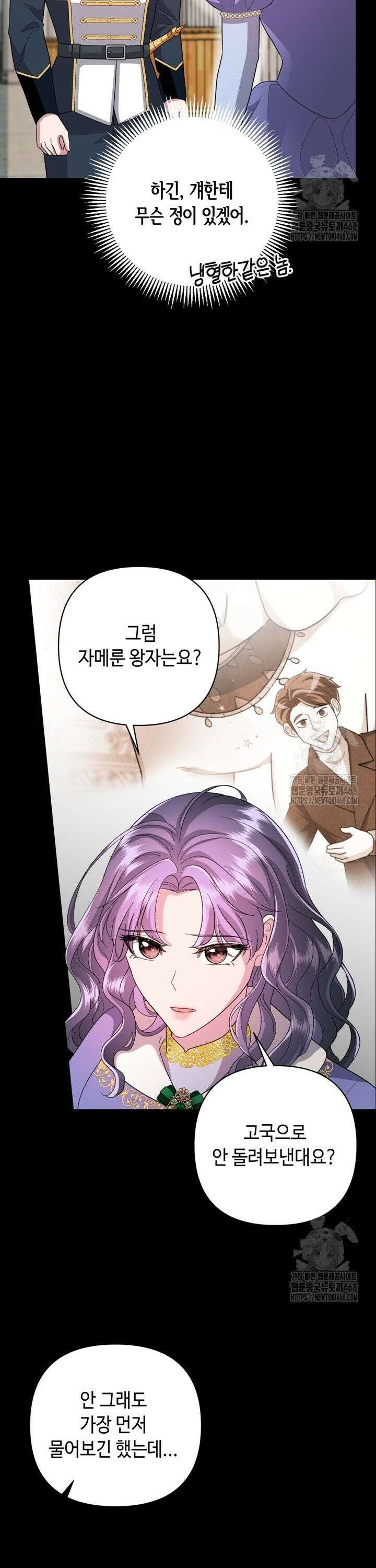 몰락한 왕녀에게는 회귀가 필요합니다 10화 3