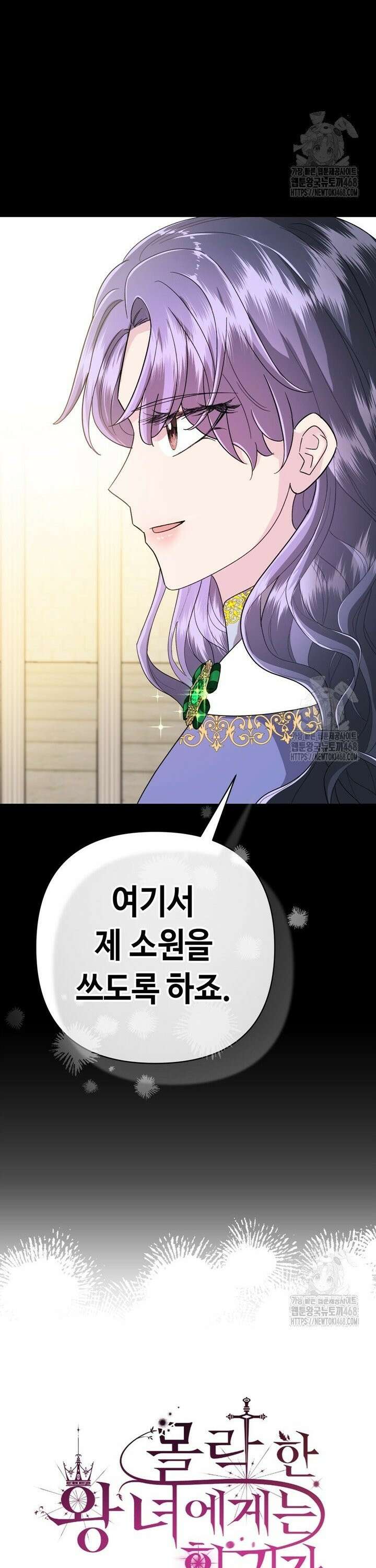 몰락한 왕녀에게는 회귀가 필요합니다 10화 9