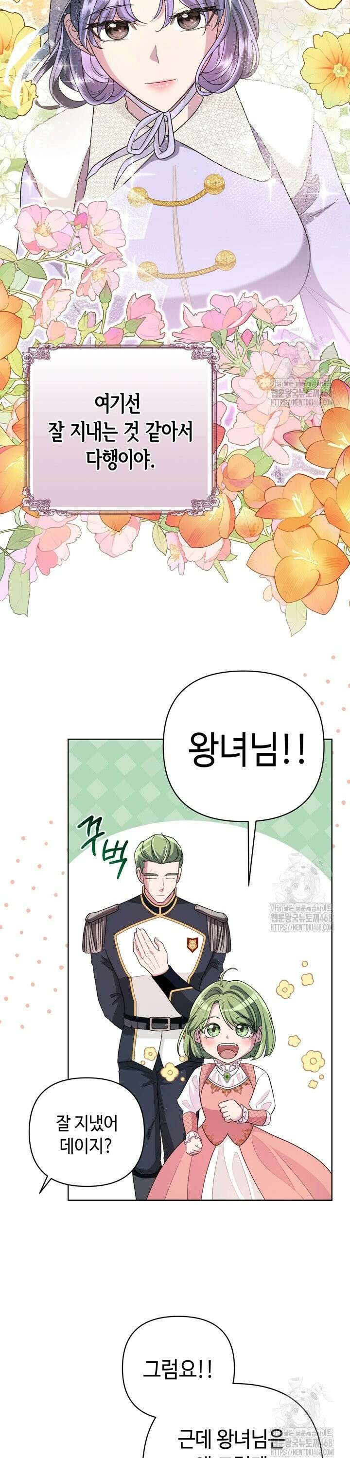 몰락한 왕녀에게는 회귀가 필요합니다 10화 11