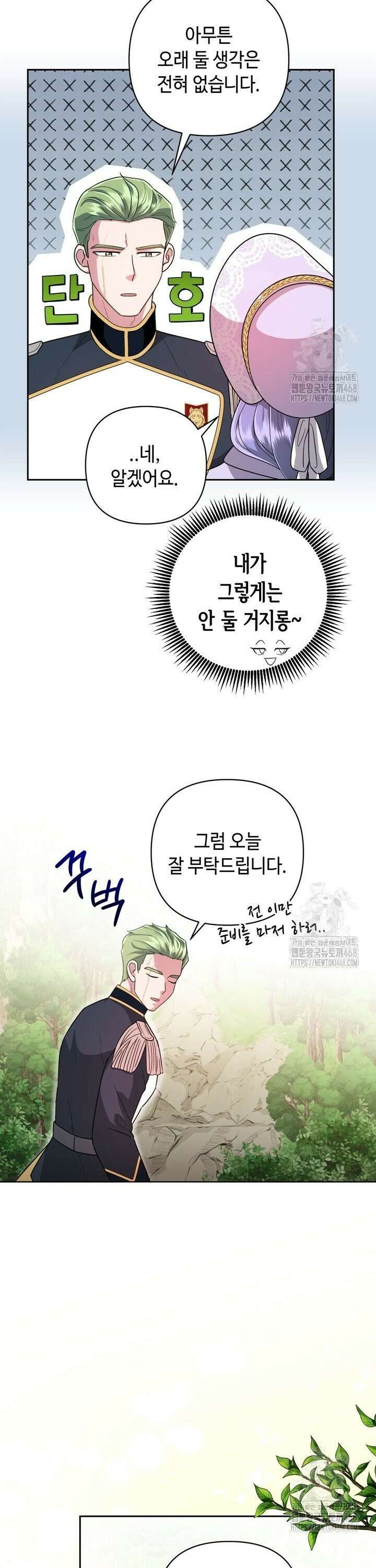 몰락한 왕녀에게는 회귀가 필요합니다 10화 14