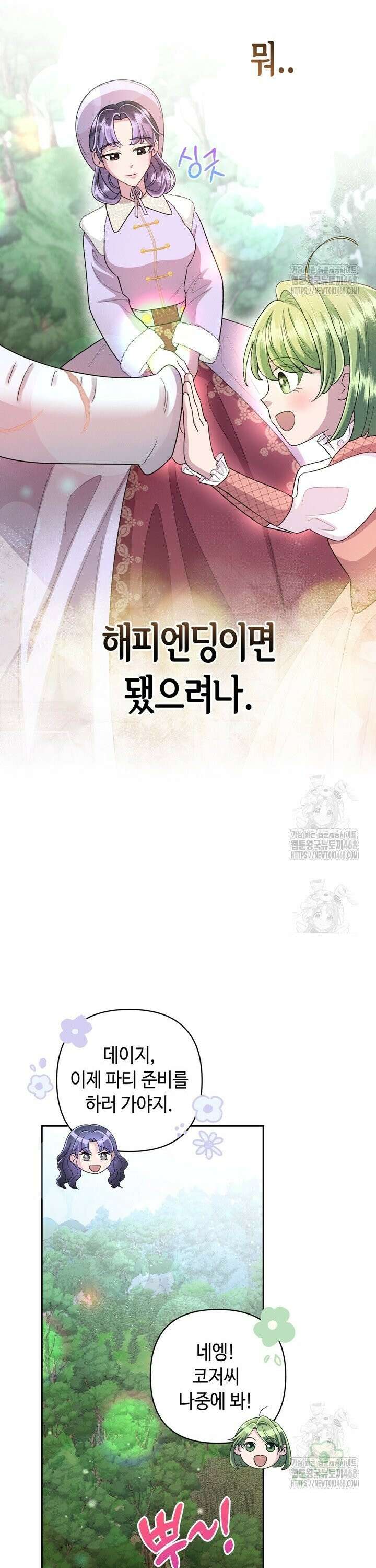 몰락한 왕녀에게는 회귀가 필요합니다 10화 21