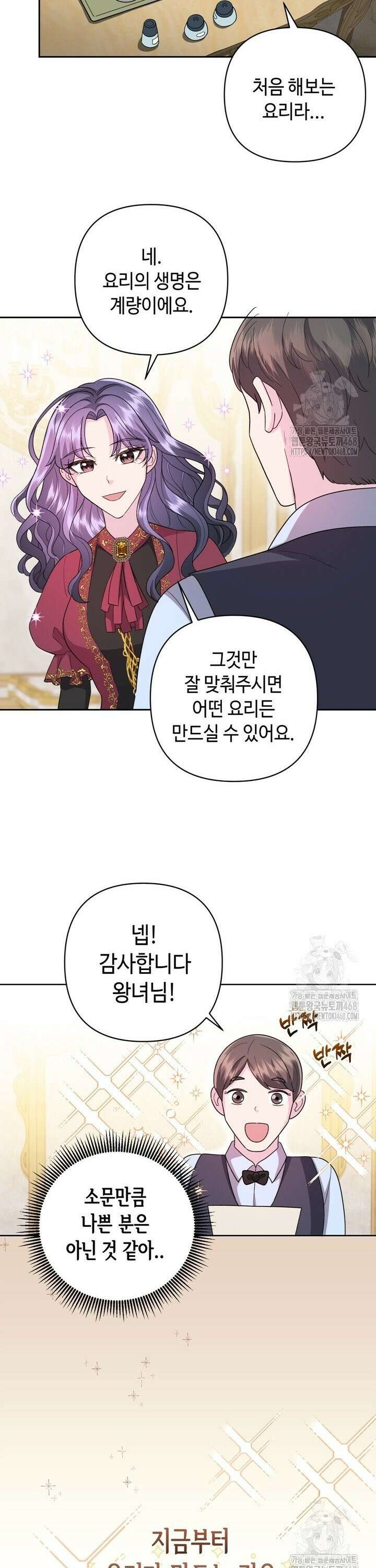 몰락한 왕녀에게는 회귀가 필요합니다 10화 25
