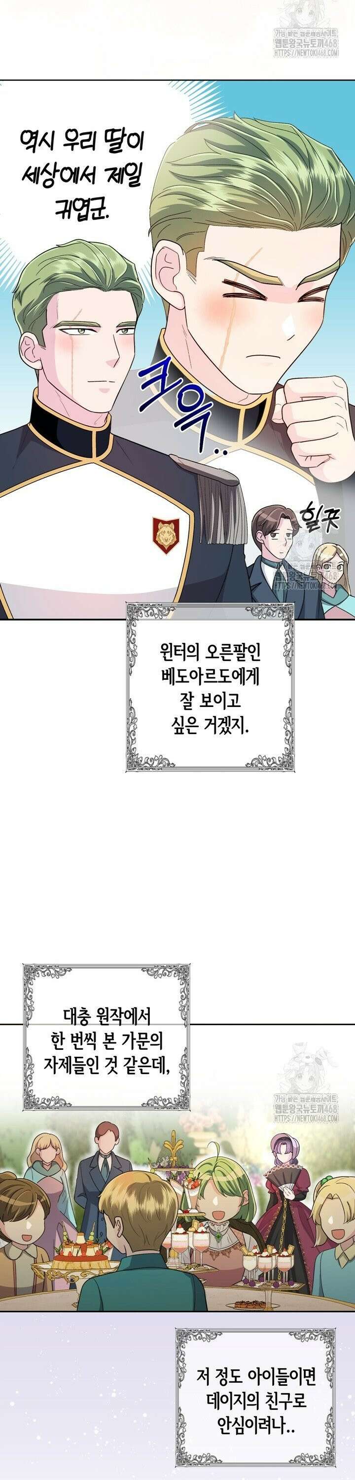 몰락한 왕녀에게는 회귀가 필요합니다 10화 35