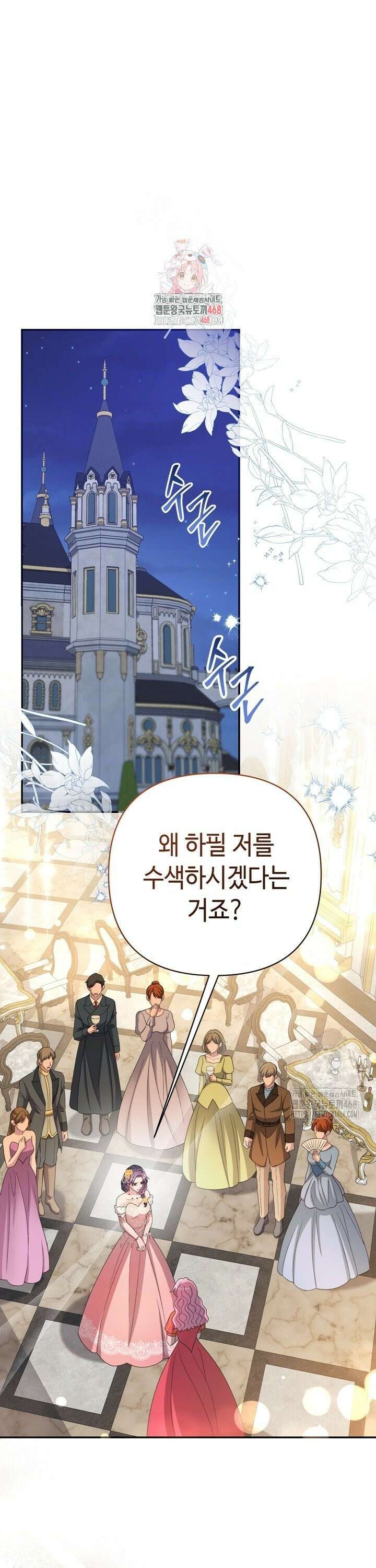 몰락한 왕녀에게는 회귀가 필요합니다 20화 1