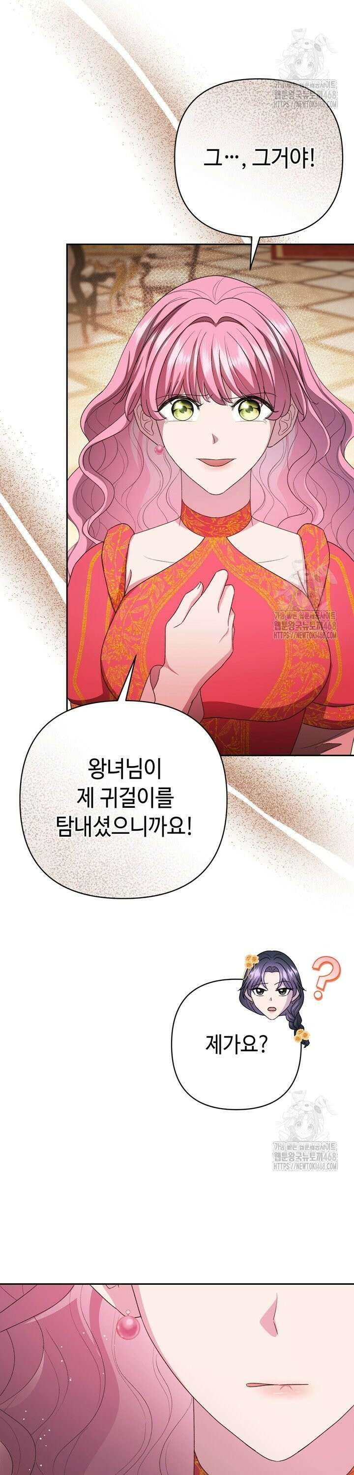 몰락한 왕녀에게는 회귀가 필요합니다 20화 2