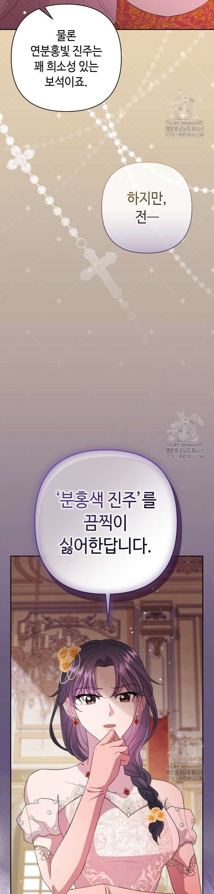 몰락한 왕녀에게는 회귀가 필요합니다 20화 3