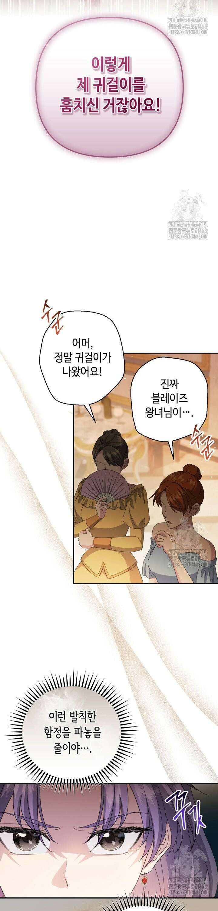몰락한 왕녀에게는 회귀가 필요합니다 20화 8