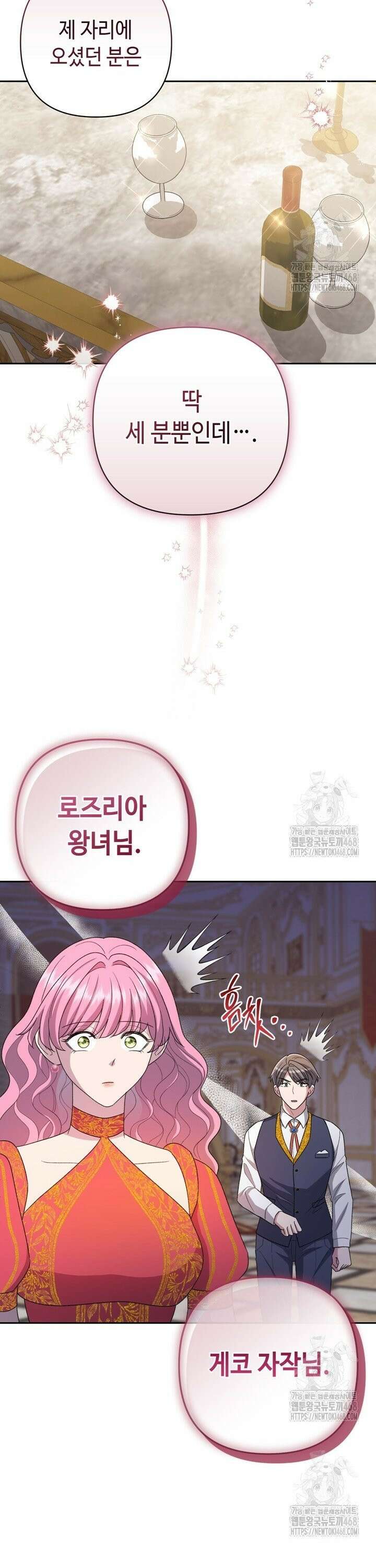 몰락한 왕녀에게는 회귀가 필요합니다 20화 11