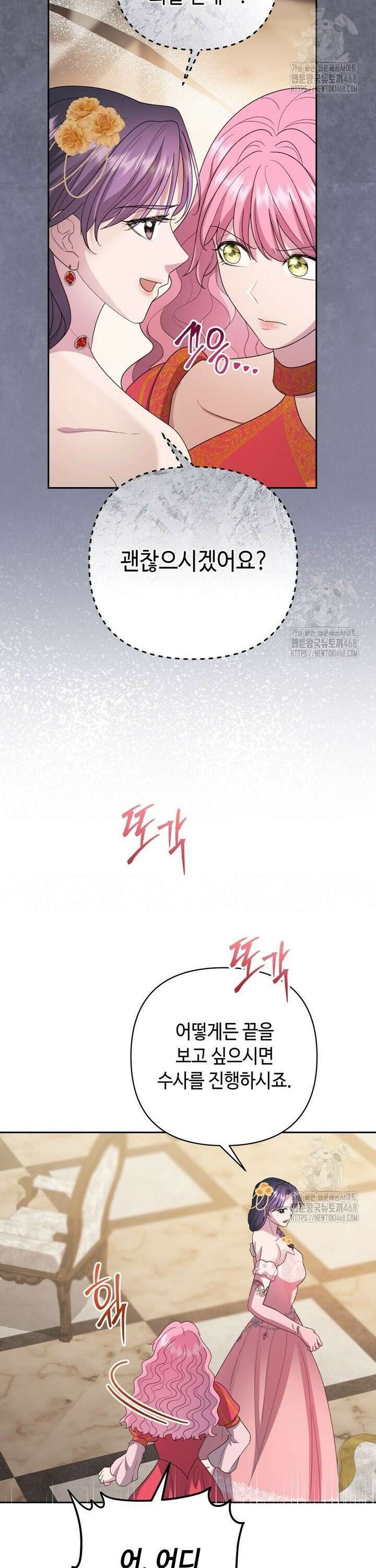 몰락한 왕녀에게는 회귀가 필요합니다 20화 13