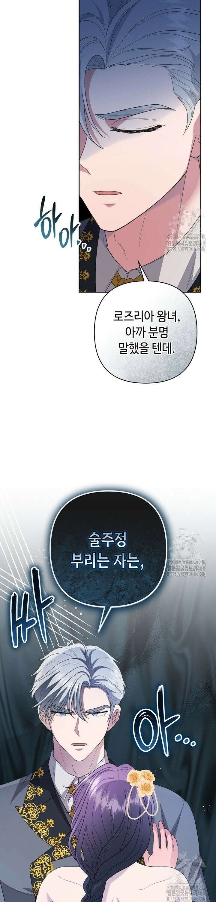몰락한 왕녀에게는 회귀가 필요합니다 20화 17
