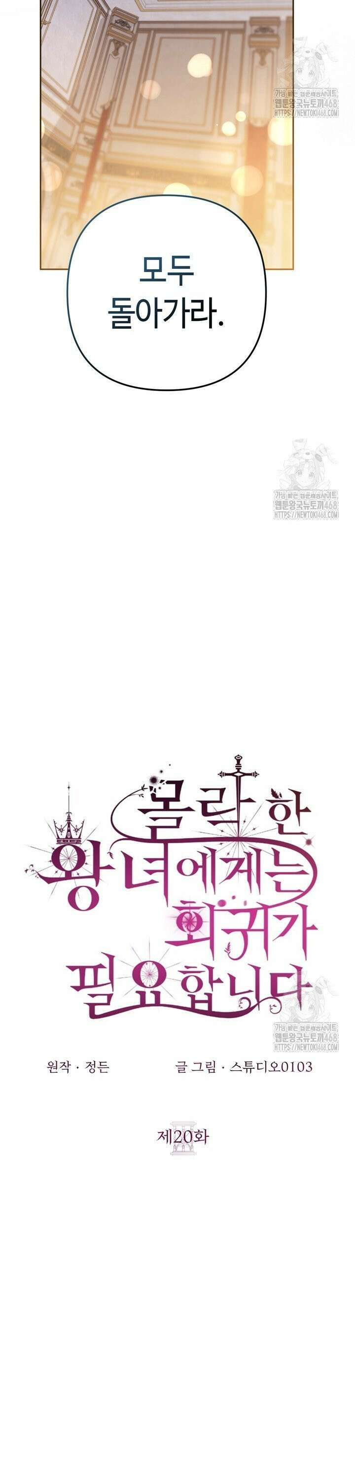 몰락한 왕녀에게는 회귀가 필요합니다 20화 19