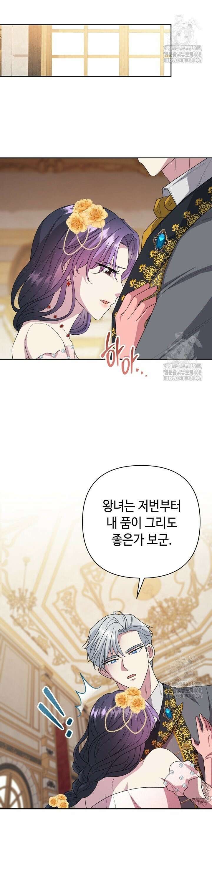 몰락한 왕녀에게는 회귀가 필요합니다 20화 20