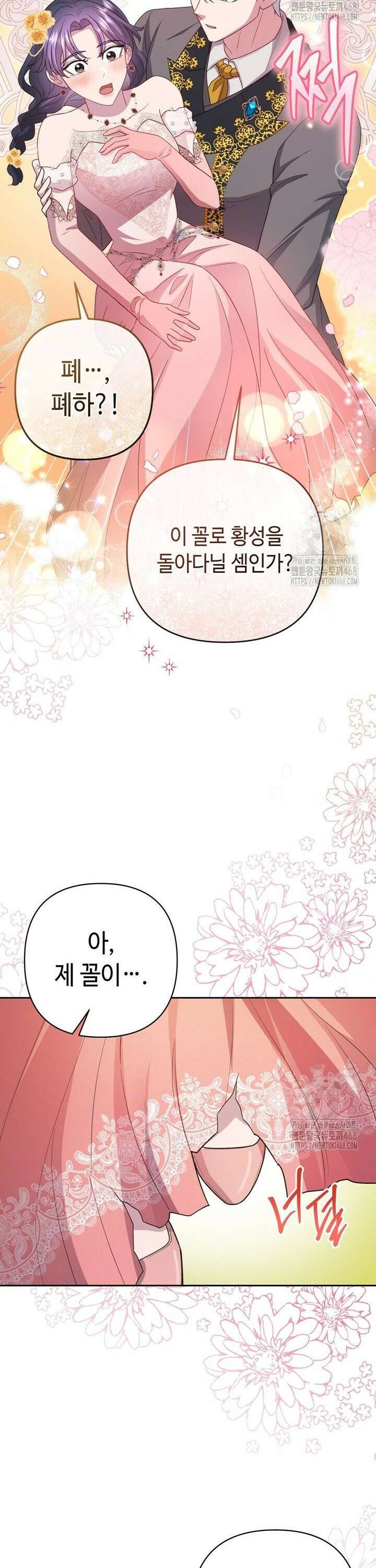몰락한 왕녀에게는 회귀가 필요합니다 20화 23