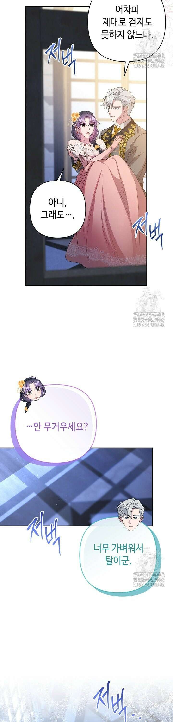 몰락한 왕녀에게는 회귀가 필요합니다 20화 24
