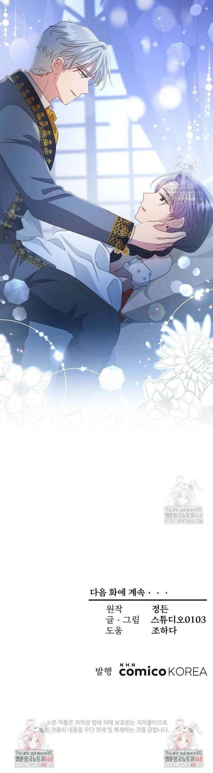 몰락한 왕녀에게는 회귀가 필요합니다 20화 36