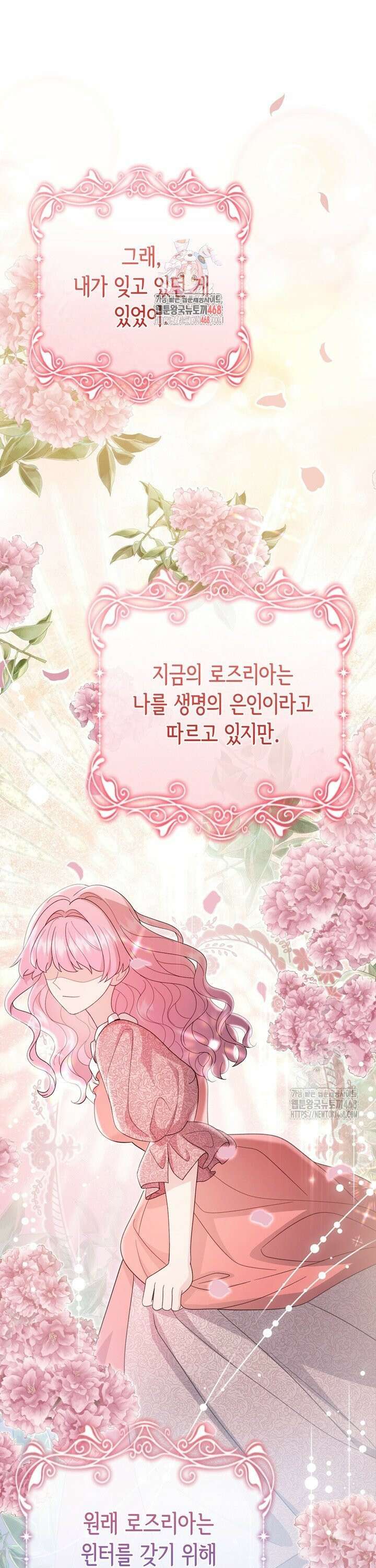 몰락한 왕녀에게는 회귀가 필요합니다 30화 1