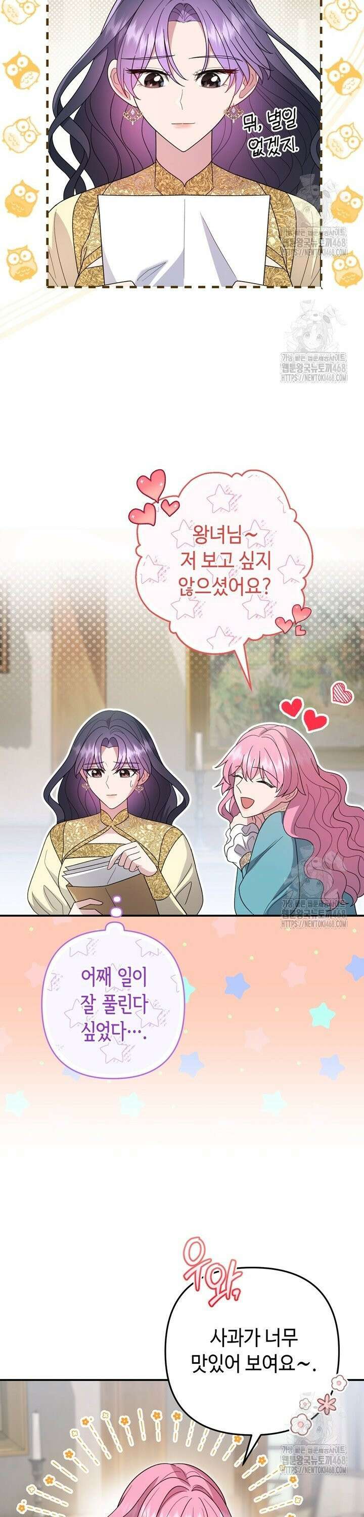 몰락한 왕녀에게는 회귀가 필요합니다 30화 18