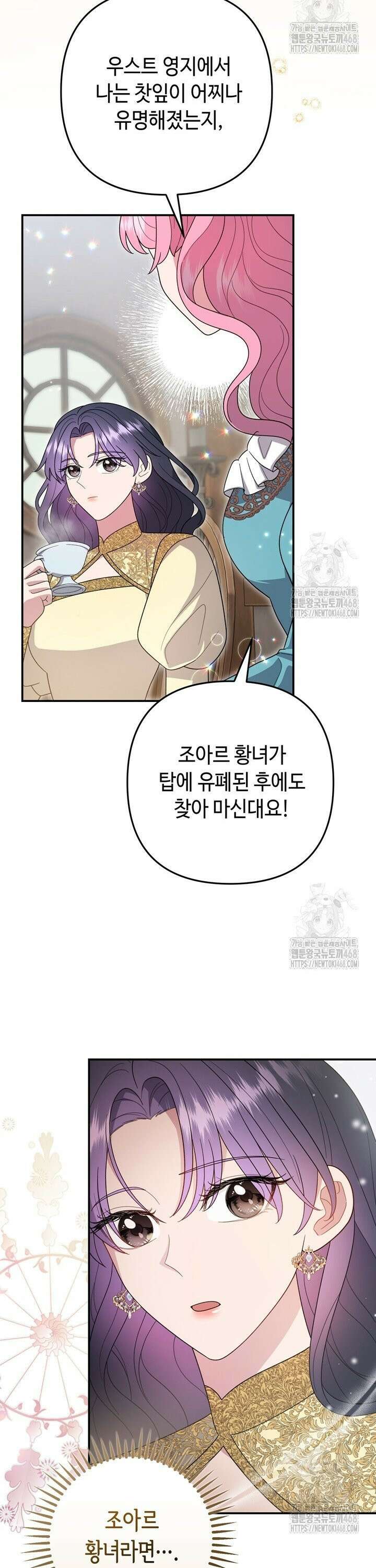 몰락한 왕녀에게는 회귀가 필요합니다 30화 23