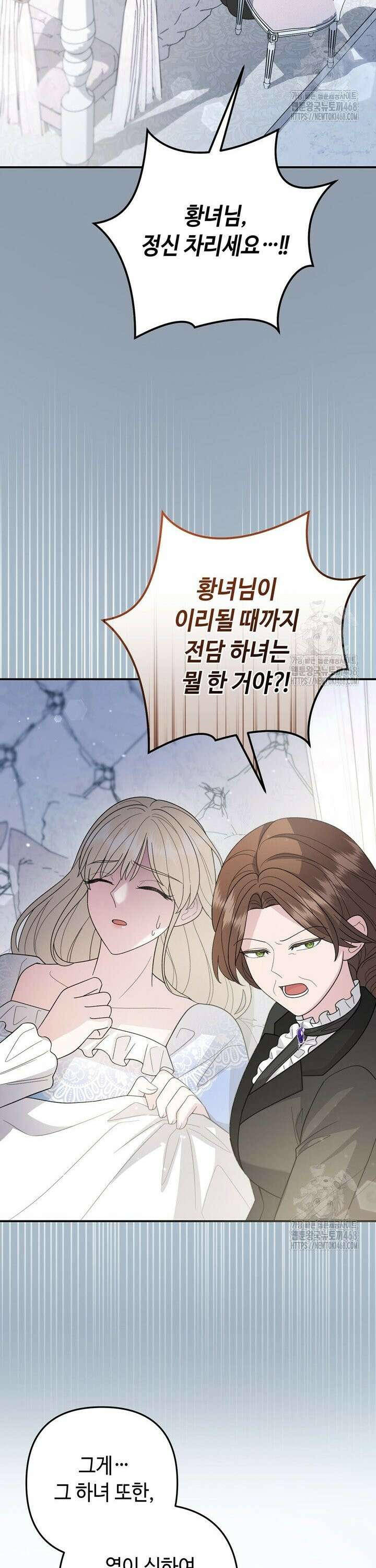 몰락한 왕녀에게는 회귀가 필요합니다 30화 32