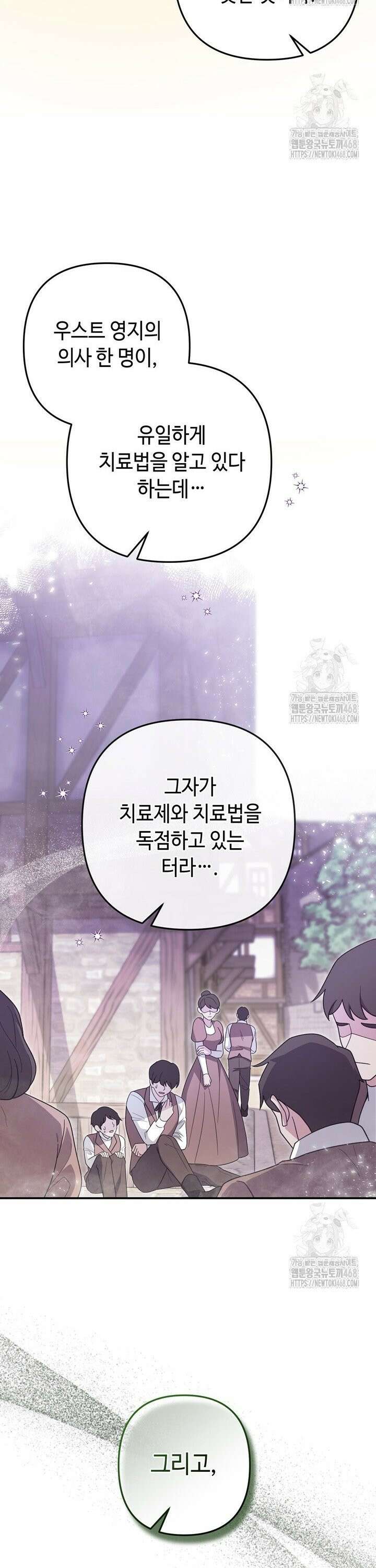 몰락한 왕녀에게는 회귀가 필요합니다 30화 36