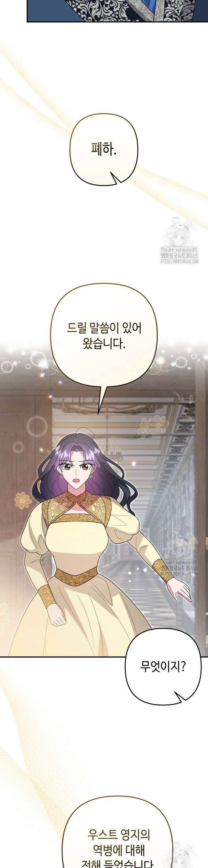 몰락한 왕녀에게는 회귀가 필요합니다 30화 38