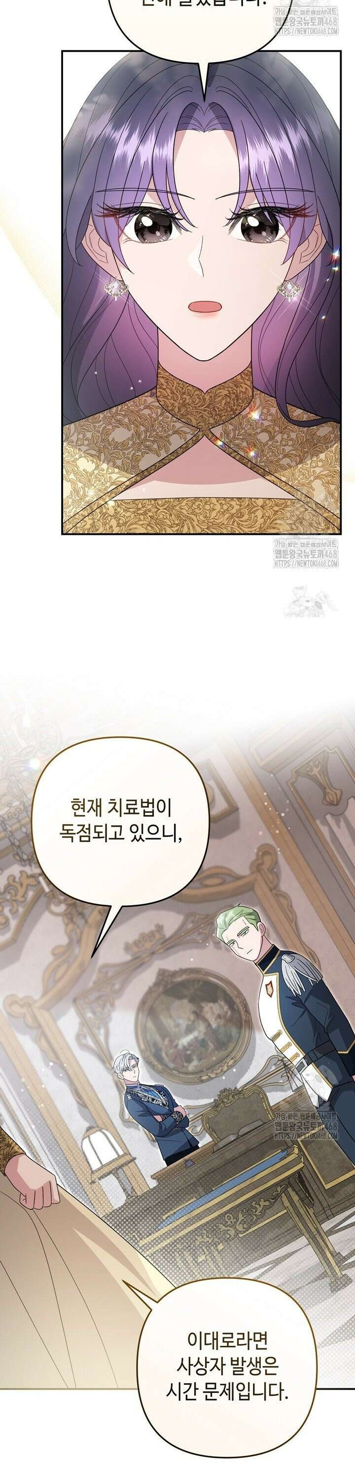 몰락한 왕녀에게는 회귀가 필요합니다 30화 39