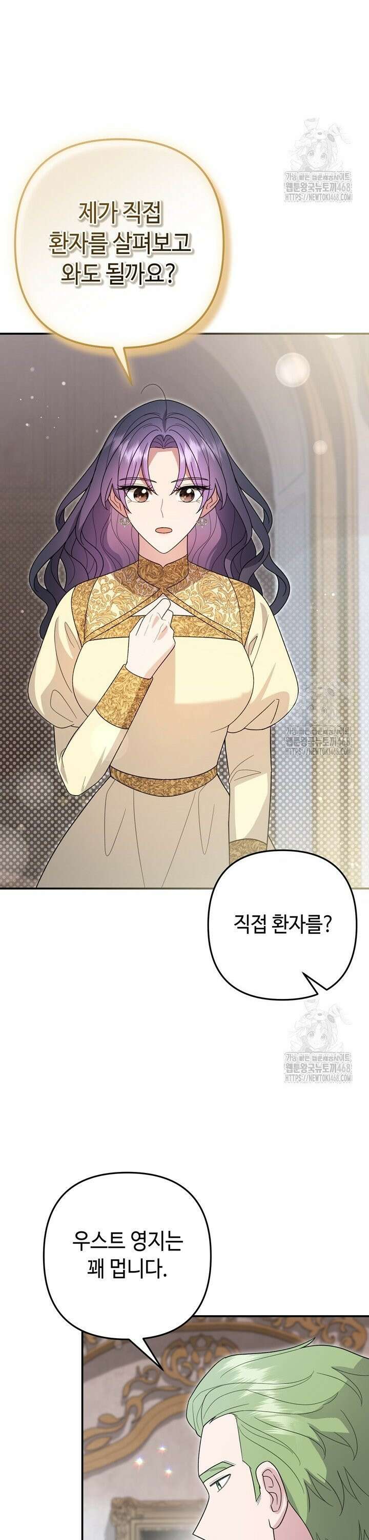 몰락한 왕녀에게는 회귀가 필요합니다 30화 40