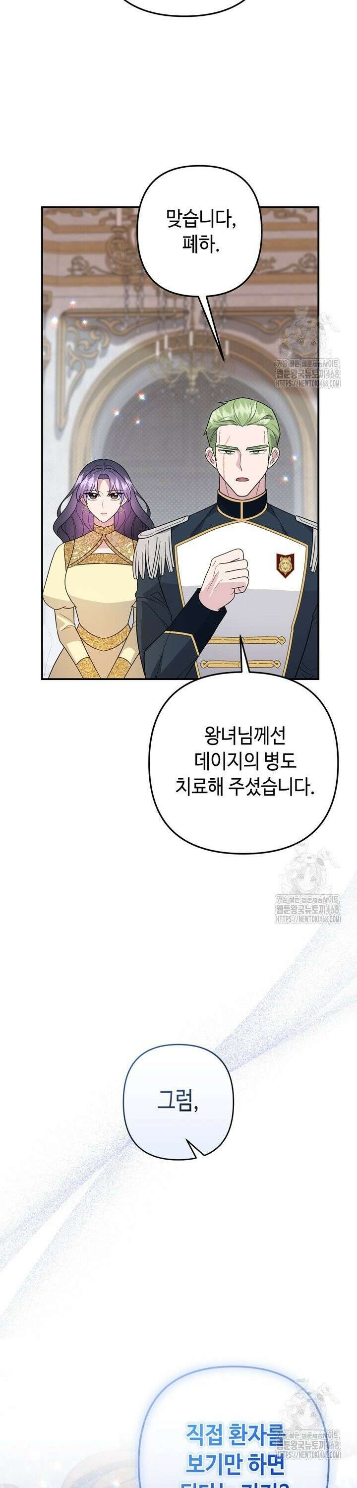 몰락한 왕녀에게는 회귀가 필요합니다 30화 43