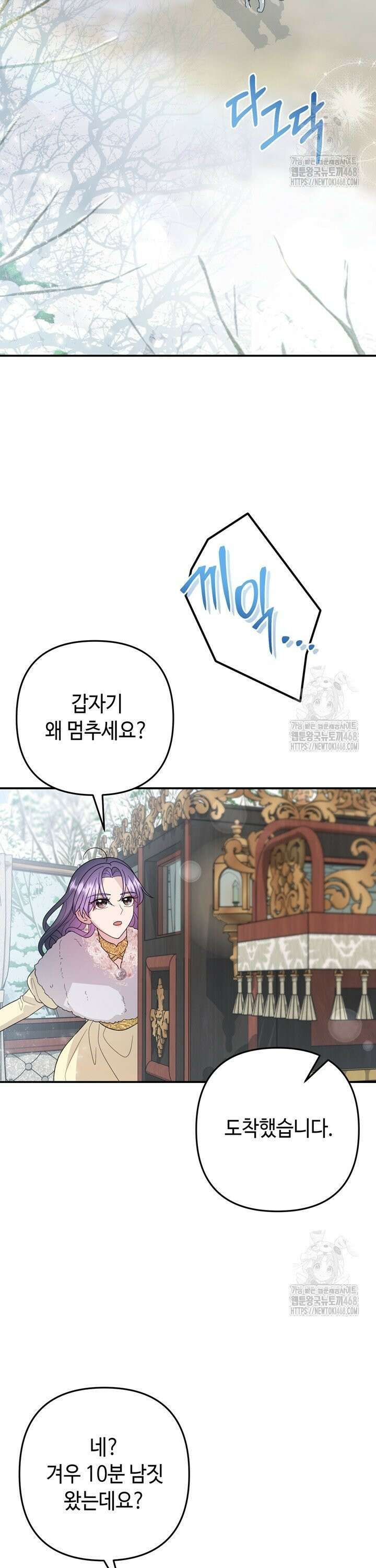 몰락한 왕녀에게는 회귀가 필요합니다 30화 45