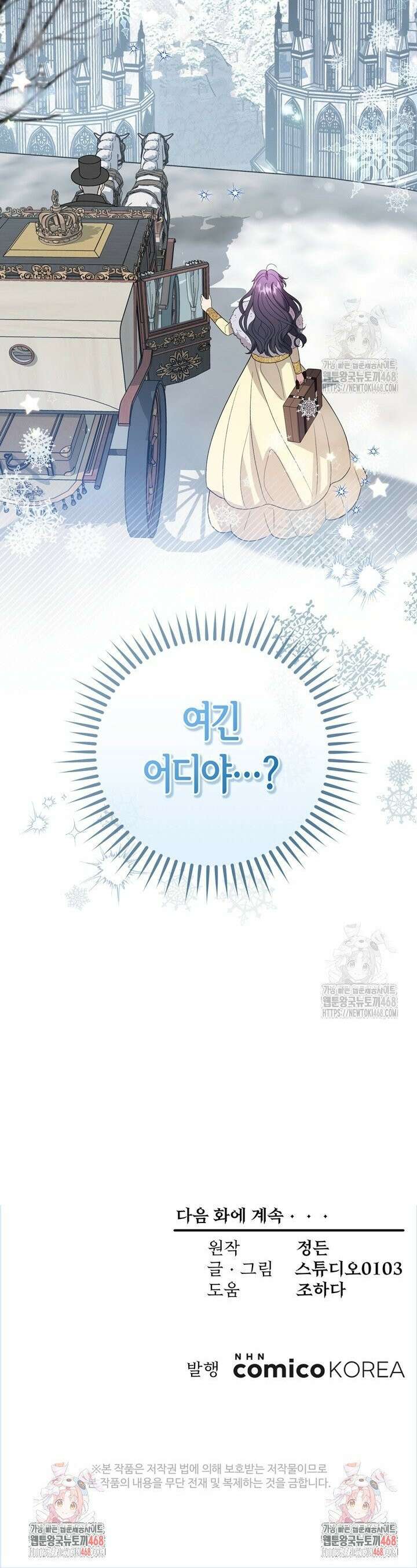 몰락한 왕녀에게는 회귀가 필요합니다 30화 47
