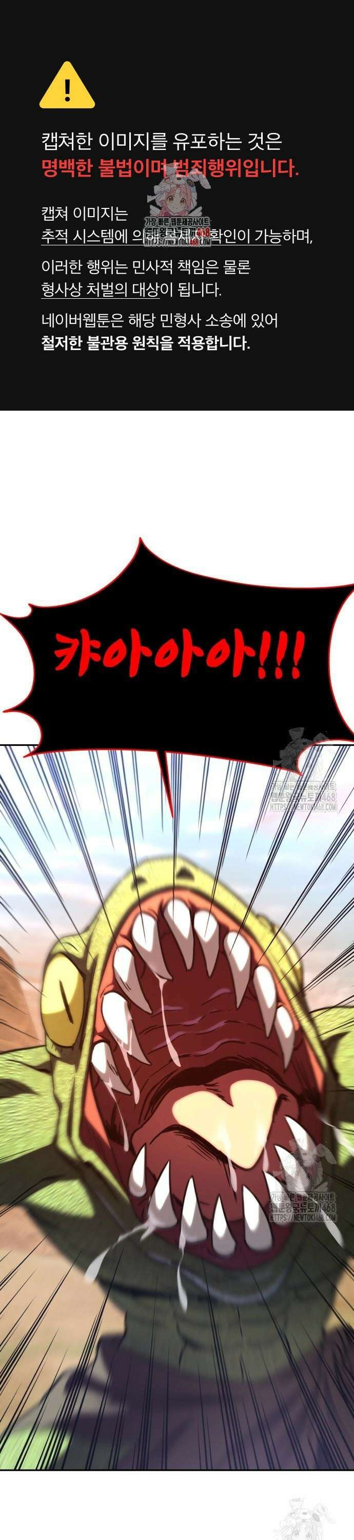 회귀한 C급 탱커가 죽지 않아! 9화 1