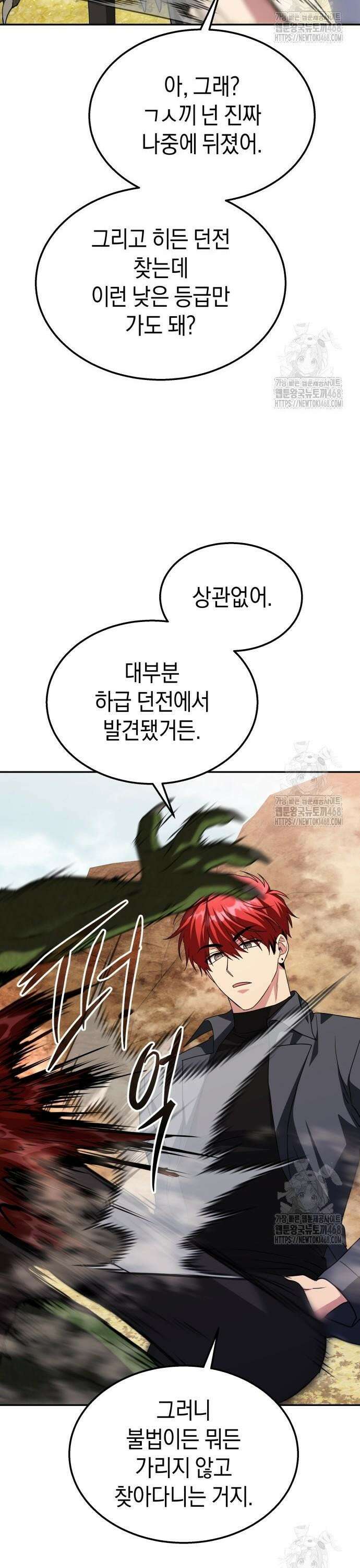 회귀한 C급 탱커가 죽지 않아! 9화 4