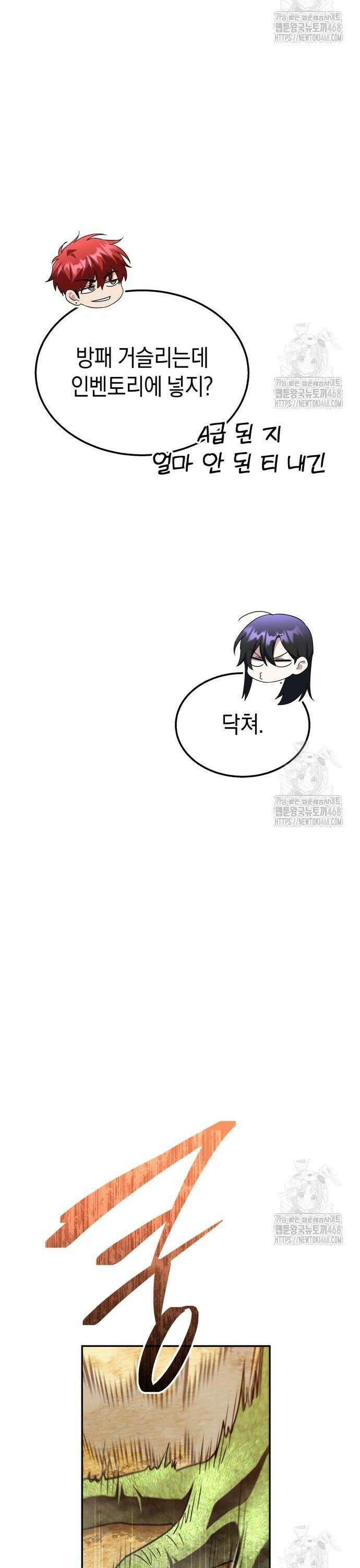 회귀한 C급 탱커가 죽지 않아! 9화 5