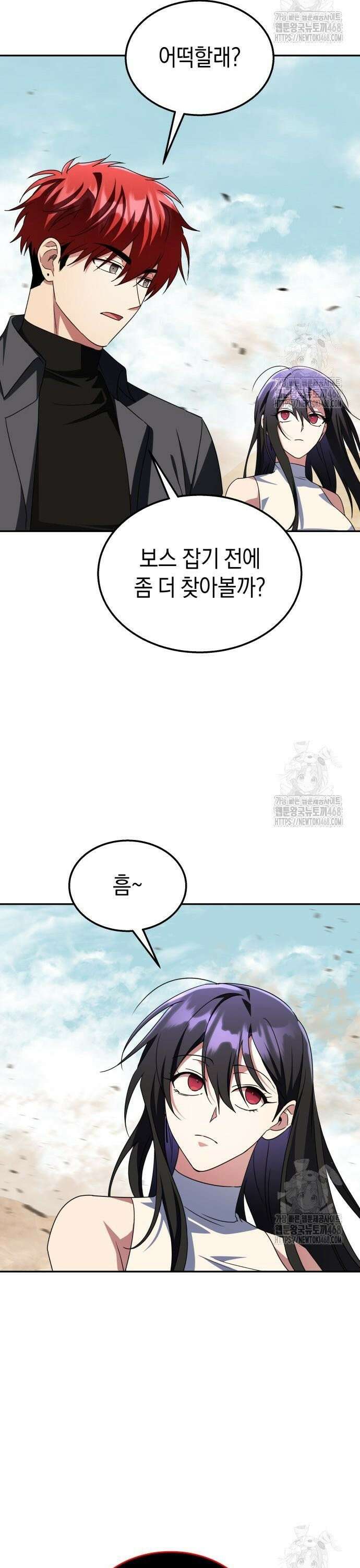회귀한 C급 탱커가 죽지 않아! 9화 7