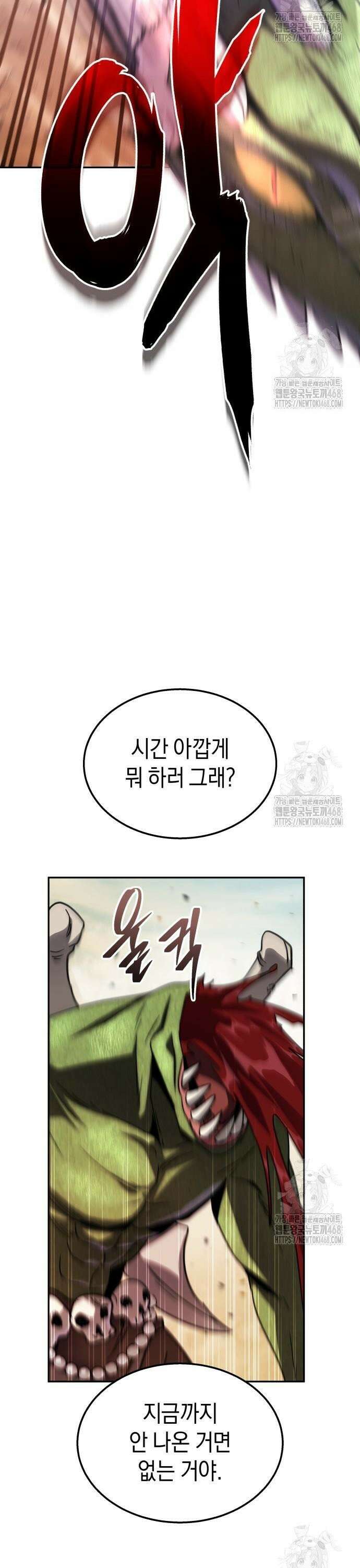 회귀한 C급 탱커가 죽지 않아! 9화 9