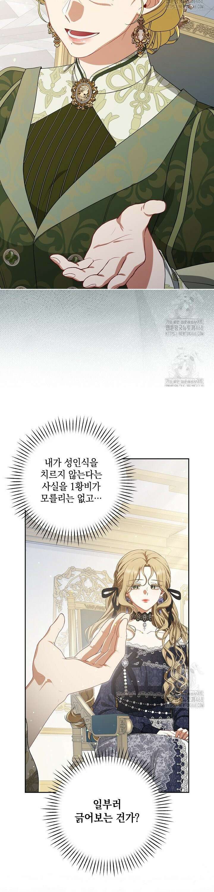나는 한 편의 극을 보았다 21화 8