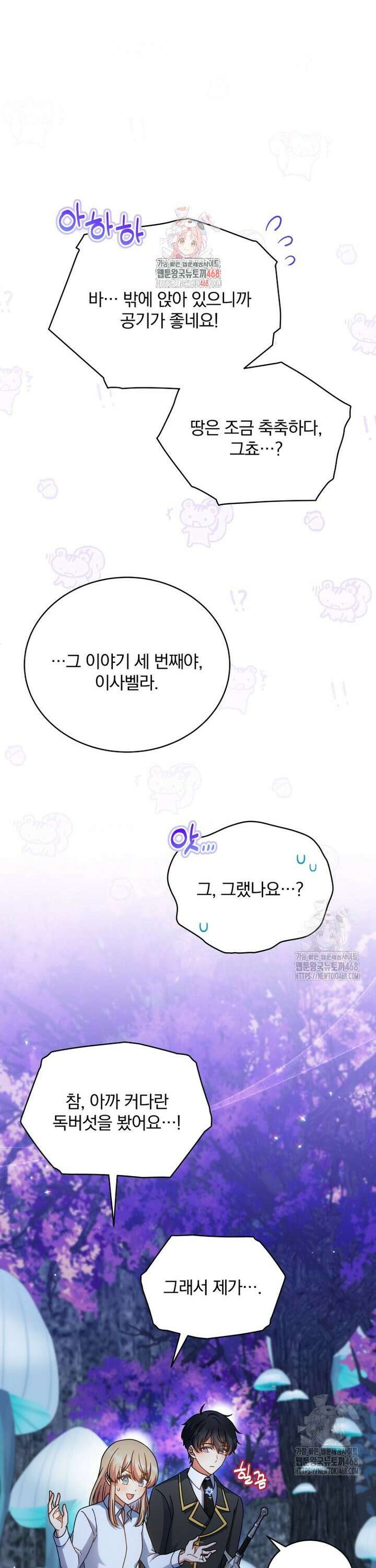 정의로운 미친개의 며느리가 되었다 72화 1