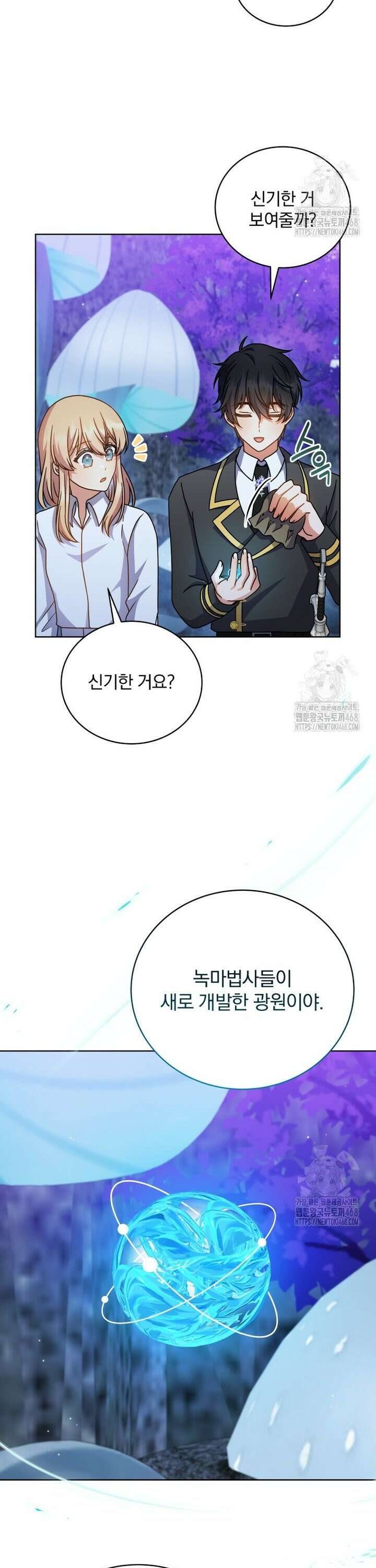정의로운 미친개의 며느리가 되었다 72화 4