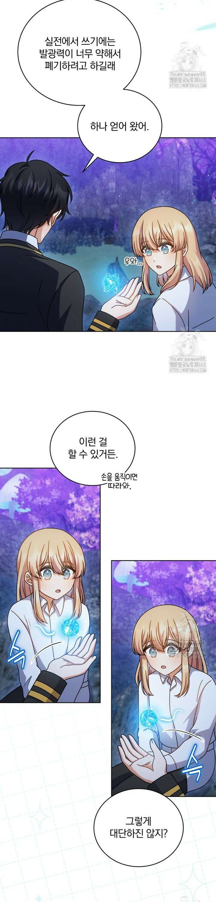 정의로운 미친개의 며느리가 되었다 72화 5
