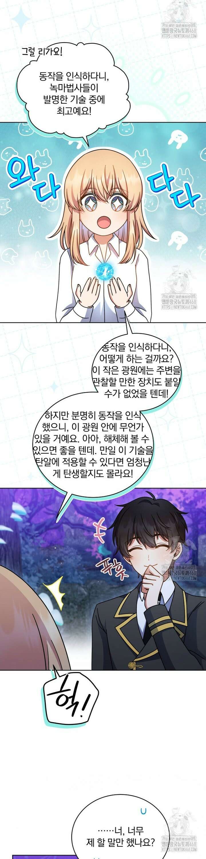 정의로운 미친개의 며느리가 되었다 72화 6