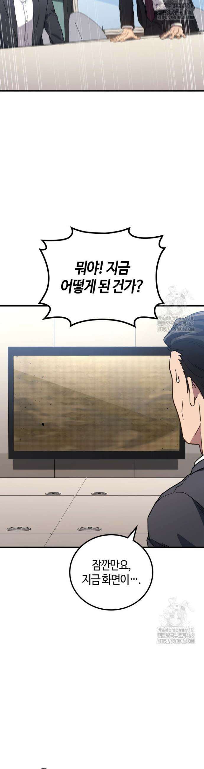 2레벨로 회귀한 무신 93화 3