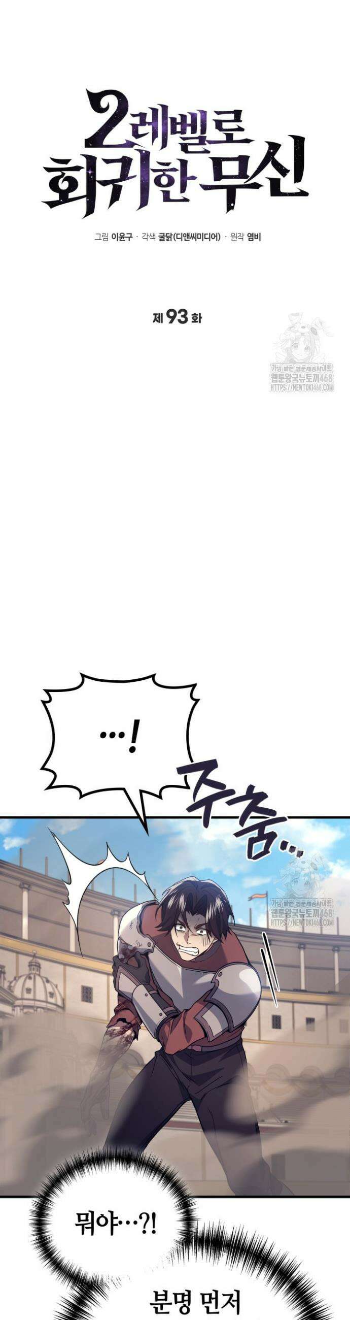 2레벨로 회귀한 무신 93화 8