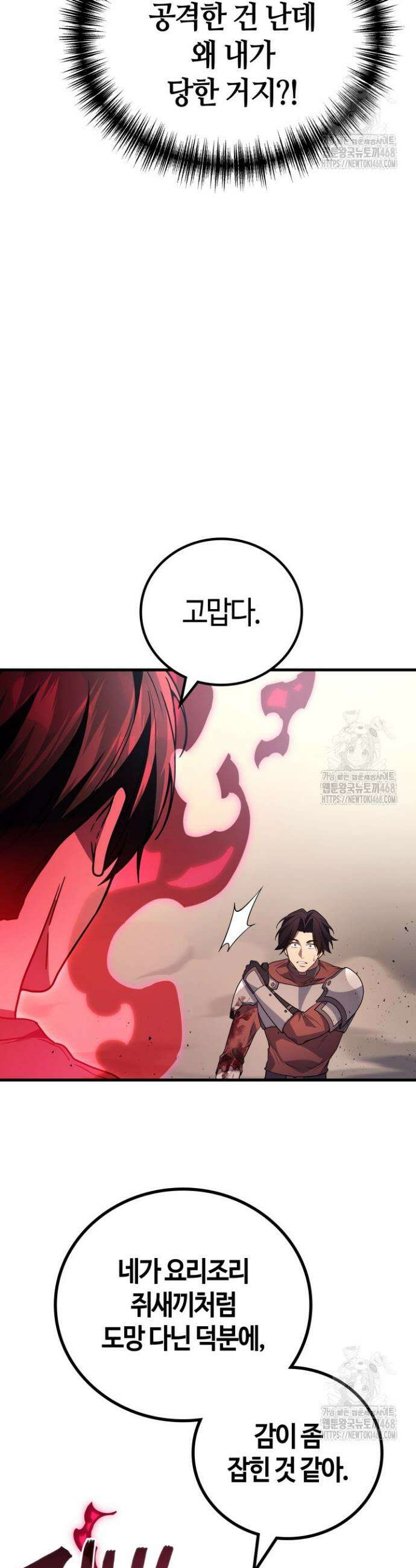 2레벨로 회귀한 무신 93화 9