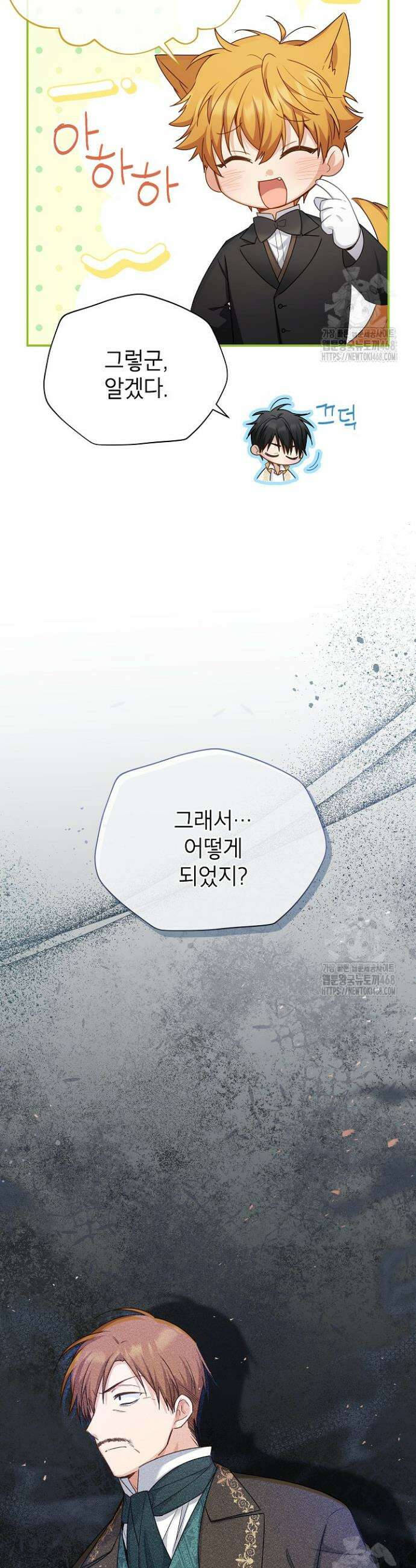 빈껍데기 공작부인 160화(외전6화) 4