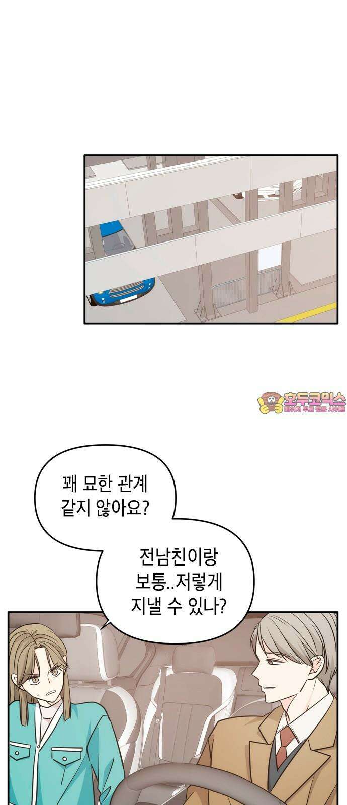 재난은 늘 곁에 있다 41화 1