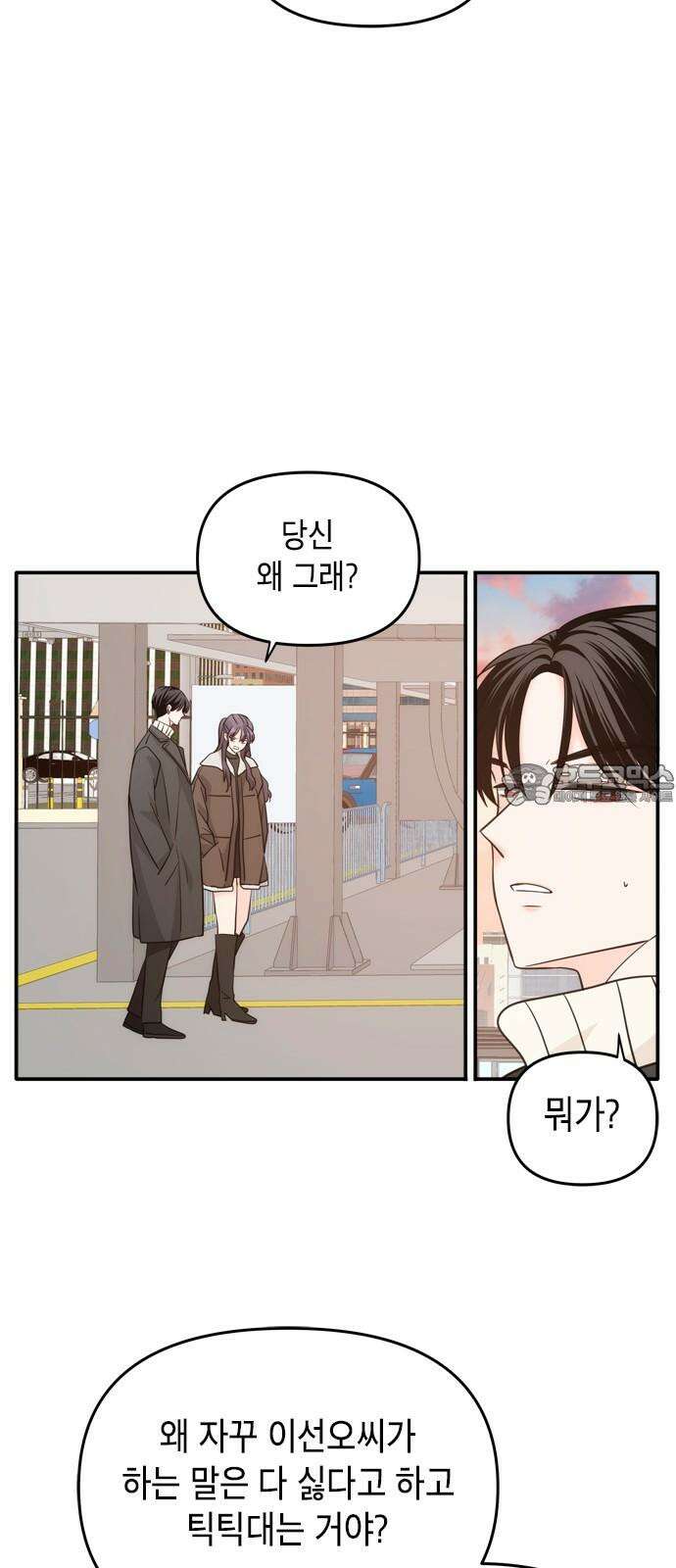 재난은 늘 곁에 있다 41화 3