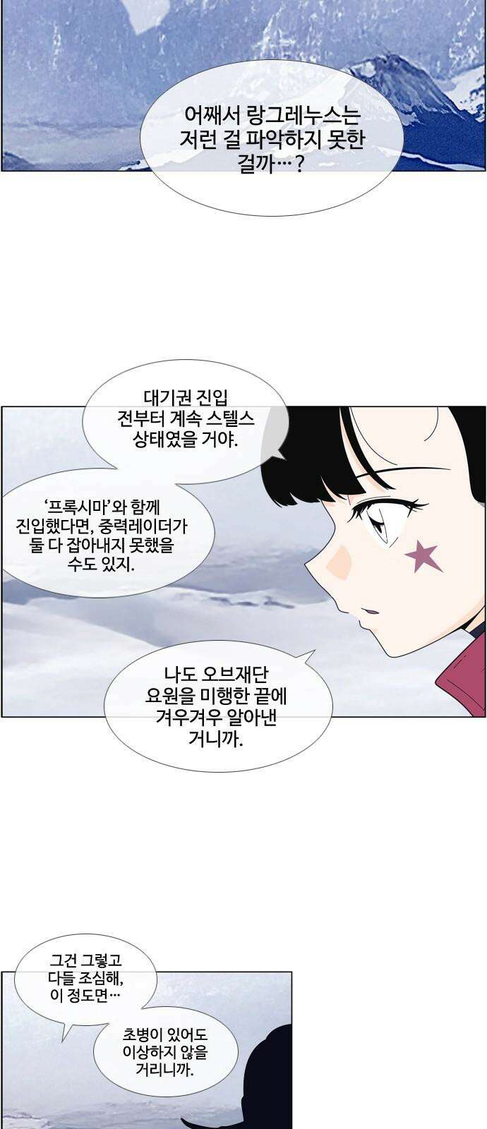 에이머 시즌4- 141화 개전(5)-예상 밖 4