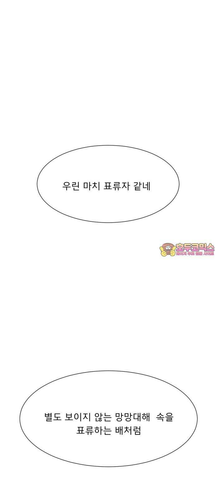 흑역사 어게인 81화 1