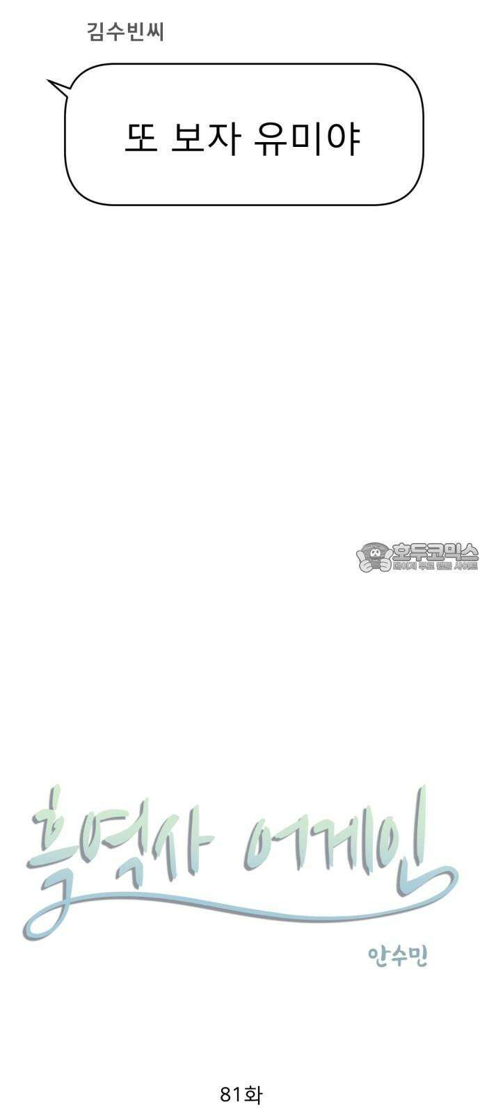 흑역사 어게인 81화 6
